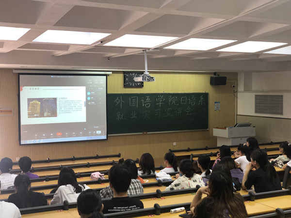 k8凯发举办日语专业员工线上就业实习宣讲会