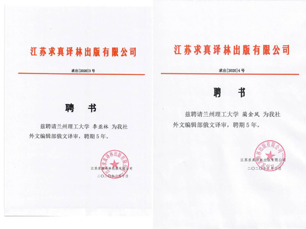 k8凯发教师受聘外语类国家一级出版社译审