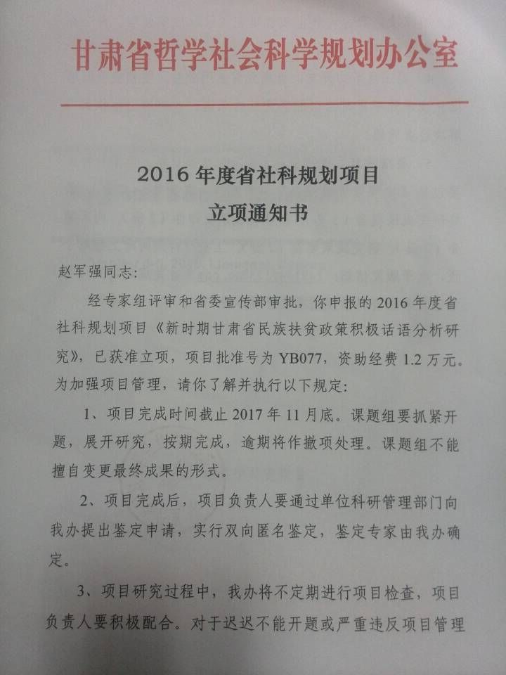            k8凯发3项课题荣获2016年度甘肃省哲学社会科学规划项目立项 