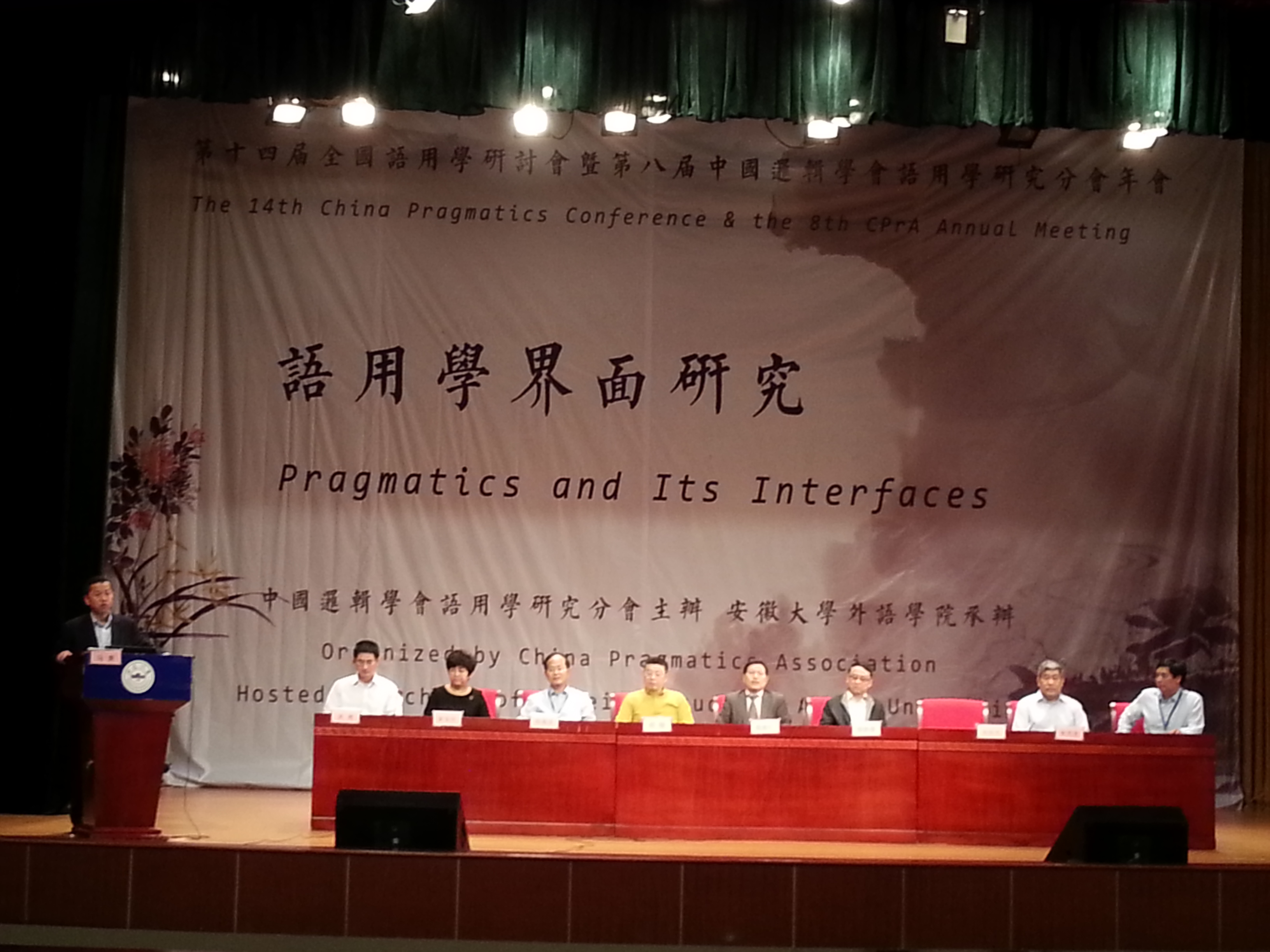            k8凯发教师参加第十四届全国语用学研讨会 