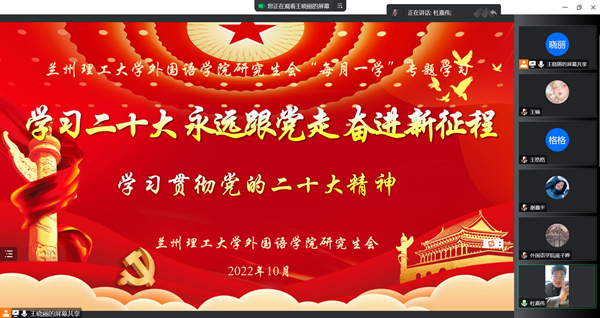 k8凯发研究生会集体学习党的二十大精神