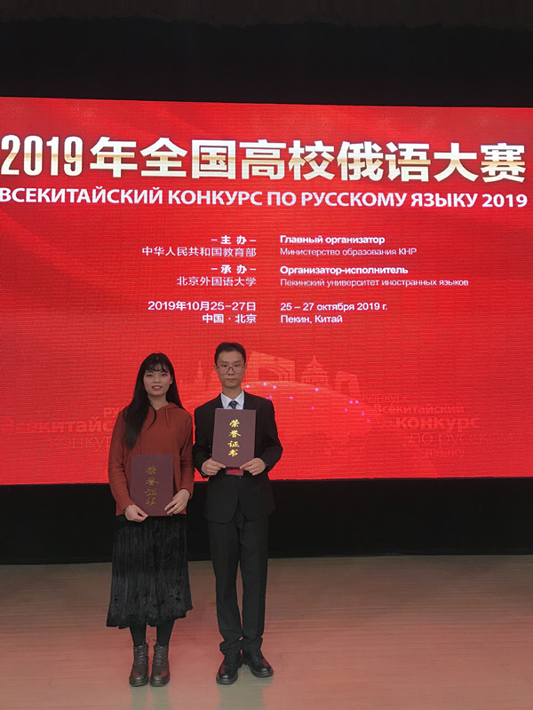 k8凯发员工在全国高校俄语大赛中获得大奖