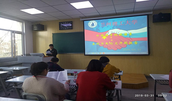            k8凯发俄语专业本科毕业论文开题答辩顺利进行 