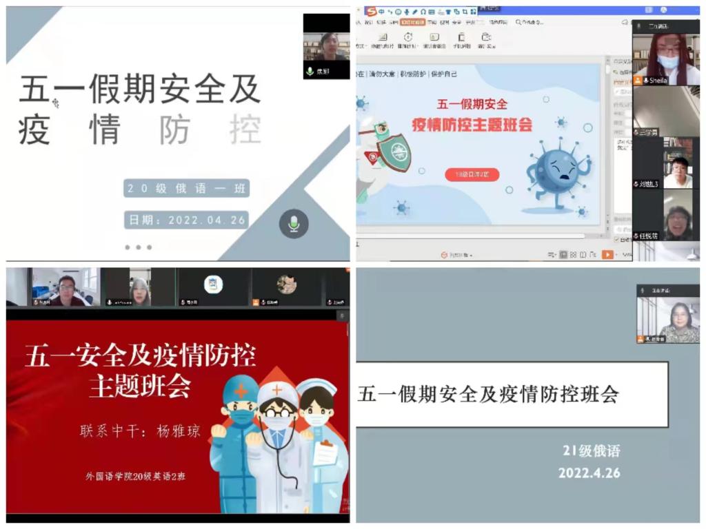 k8凯发组织全体班级召开五一安全及疫情防控主题班会
