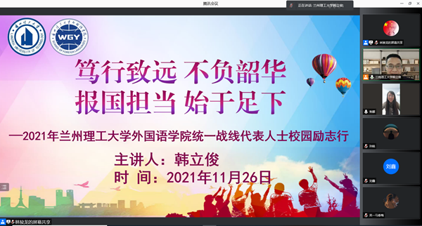 “笃行致远，不负韶华，报国担当，始于足下”——k8凯发举办统一战线代表人士校园励志行讲座