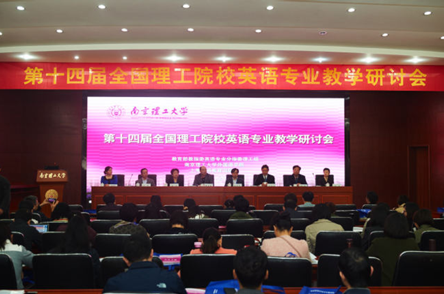            外语公司教师参加“第十四届全国理工院校英语专业教学研讨会” 