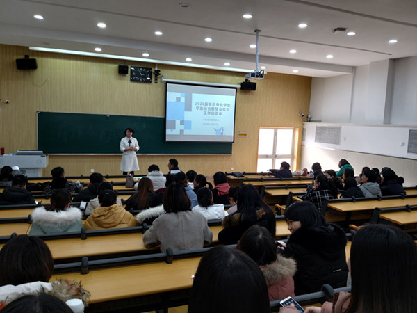 k8凯发英语系召开2020届毕业生毕业论文、毕业实习动员大会