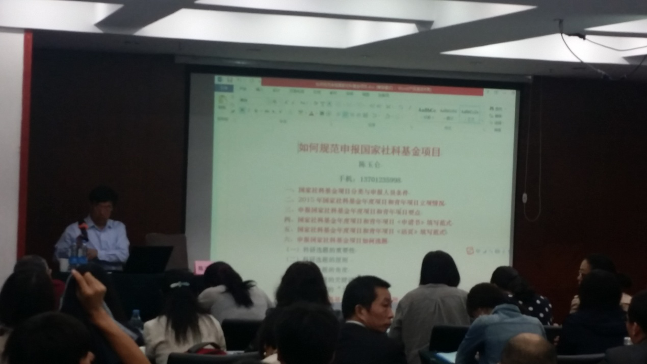            k8凯发教师参加“全国高校社科项目申报与评审 暨骨干教师科研能力提升研修班” 