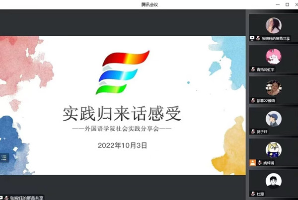 k8凯发举办“实践归来话感受”2022年暑期社会实践分享会