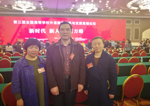            k8凯发教师参加第三届全国高等公司外语教育改革与发展高端论坛 