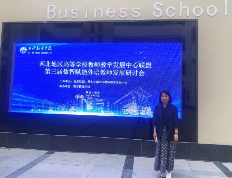 k8凯发教师应邀参加第三届数智赋能外语教师发展高端研讨会