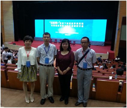            k8凯发教师参加“互联网+背景下英语教学有效性与英语应用培养”高端研讨会 