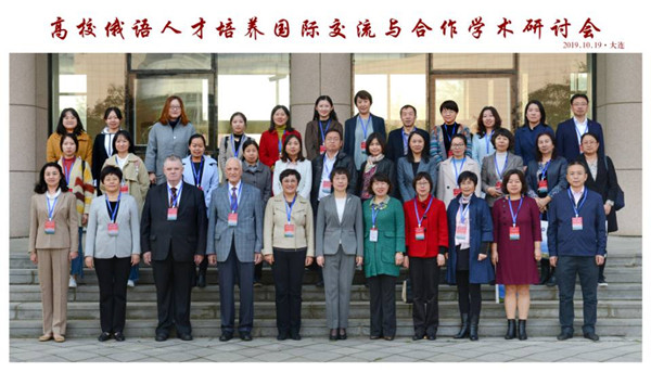 k8凯发教师参加高校俄语人才培养国际交流与合作学术研讨会