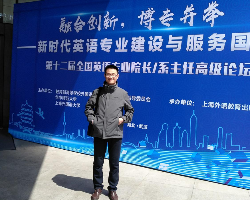            k8凯发教师参加“第十二届全国英语专业经理/系主任高级论坛” 