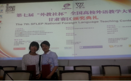            k8凯发教师在第七届“外教社杯”全国高校外语教学大赛甘肃赛区比赛中喜获佳绩 