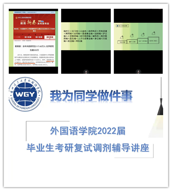k8凯发成功举办“我为同学做件事”之2022年考研复试及调剂辅导讲座
