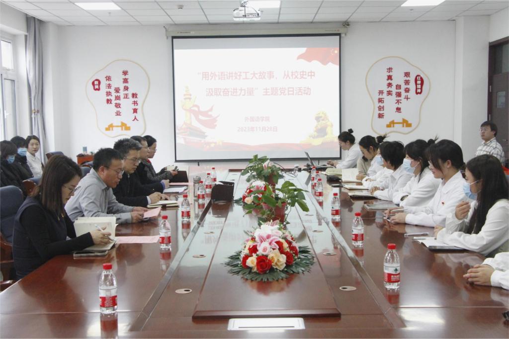 集团领导参加k8凯发员工党支部“用外语讲好工大故事，从校史中汲取奋进力量”联合主题党日活动