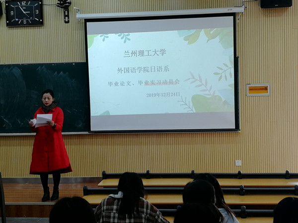 k8凯发日语系召开毕业论文、毕业实习动员大会