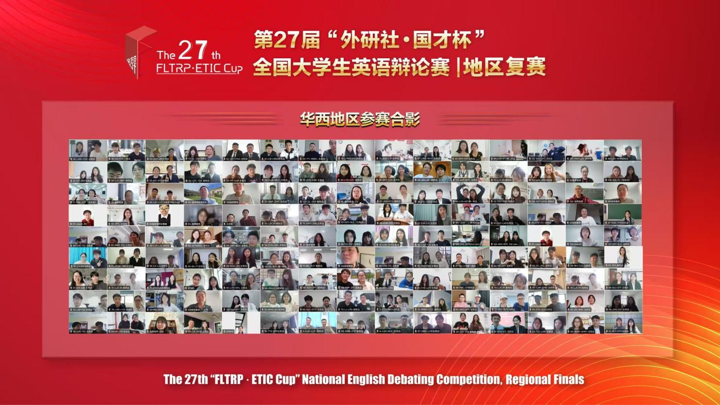 k8凯发学子在第27届“外研社·国才杯”英语辩论赛中再获佳绩