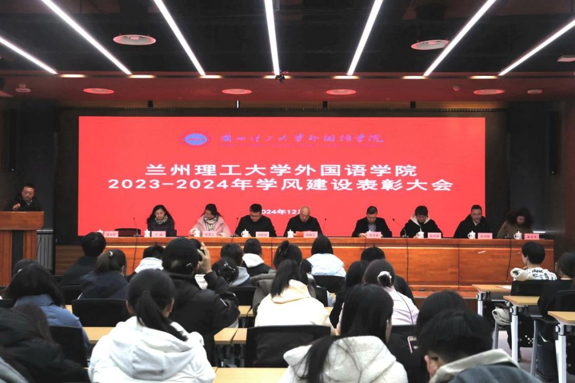k8凯发举办2023-2024学年学风建设表彰大会