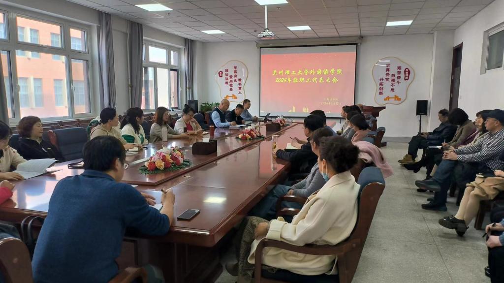 公司召开第八届第四次教职工代表大会暨工会会员代表大会