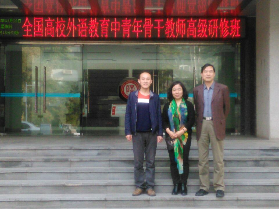            k8凯发参加全国高校外语教育中青年教师高级研修班 