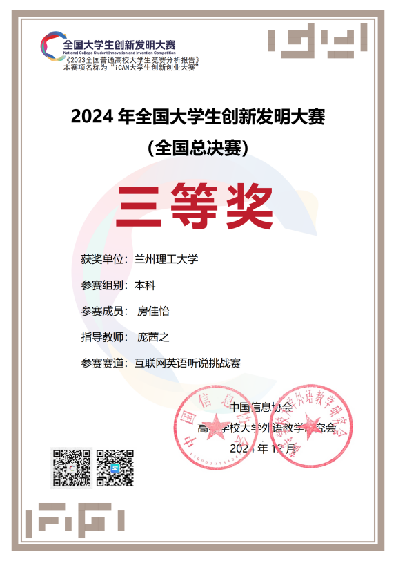 2024互联网英语听说挑战赛全国总决赛圆满落幕