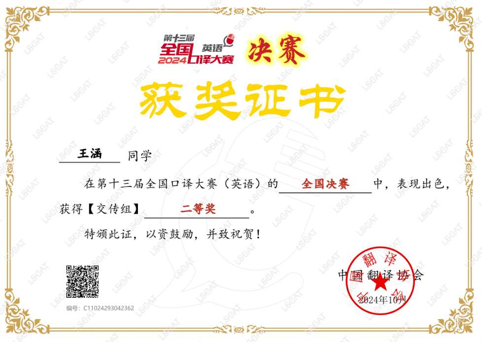 k8凯发学子在第十三届全国口译大赛中获得佳绩