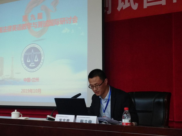 k8凯发教师应邀参加“第九届中国法律英语教学与测试国际研讨会”