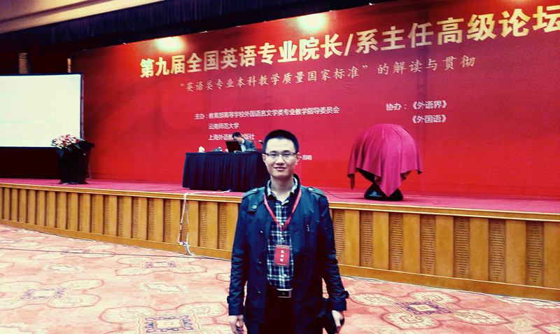           k8凯发教师赴昆明参加“第九届全国英语专业经理/系主任高级论坛” 