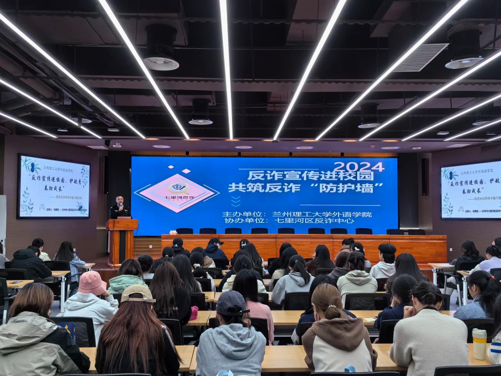 k8凯发举办“反诈宣传进校园，护航青春助成长”预防电信网络诈骗专题讲座